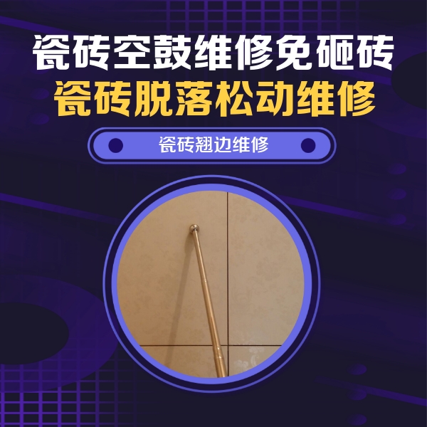 泽普瓷砖空鼓维修公司分享瓷砖胶的施工厚度对瓷砖空鼓有哪些影响