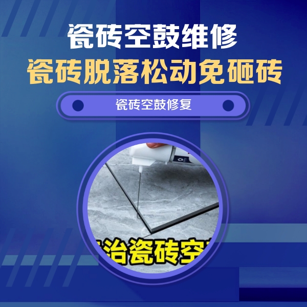泽普瓷砖空鼓维修公司分享卫生间瓷砖翘边维修的方法